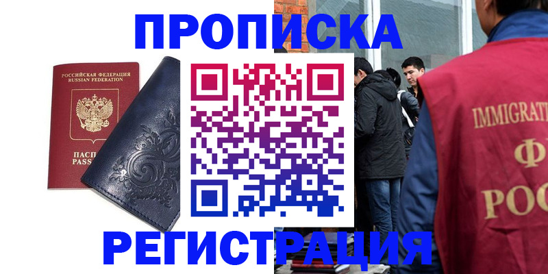 прописка ребенка в Салавате