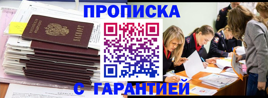 временная регистрация законно в Салавате