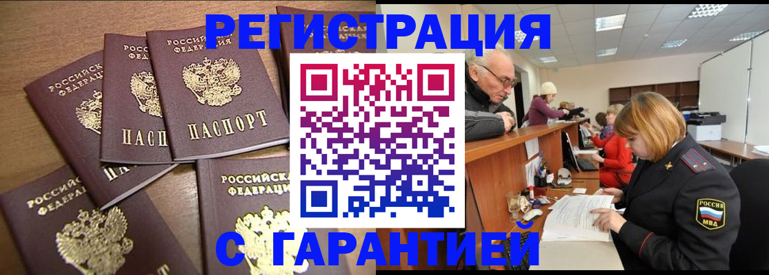 временная регистрация гарантия в Салавате