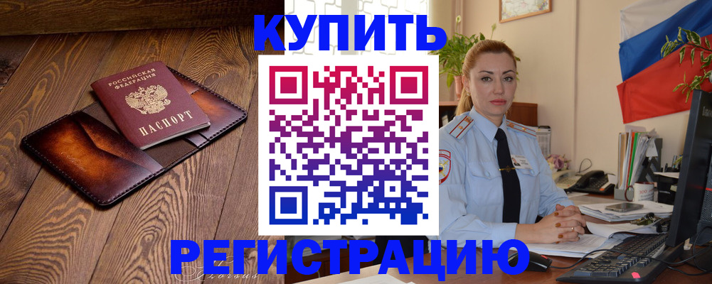 прописка в квартире в Салавате