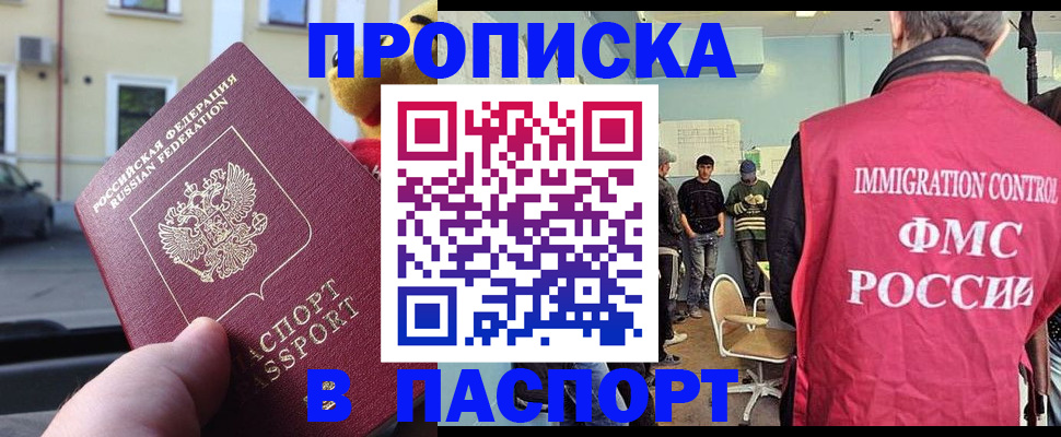 временная регистрация поиск в Салавате