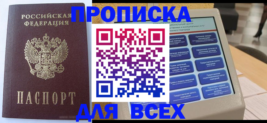 прописка иностранных граждан в Салавате