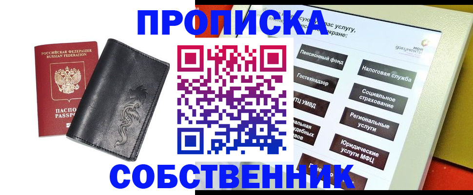 временная регистрация в квартире в Салавате