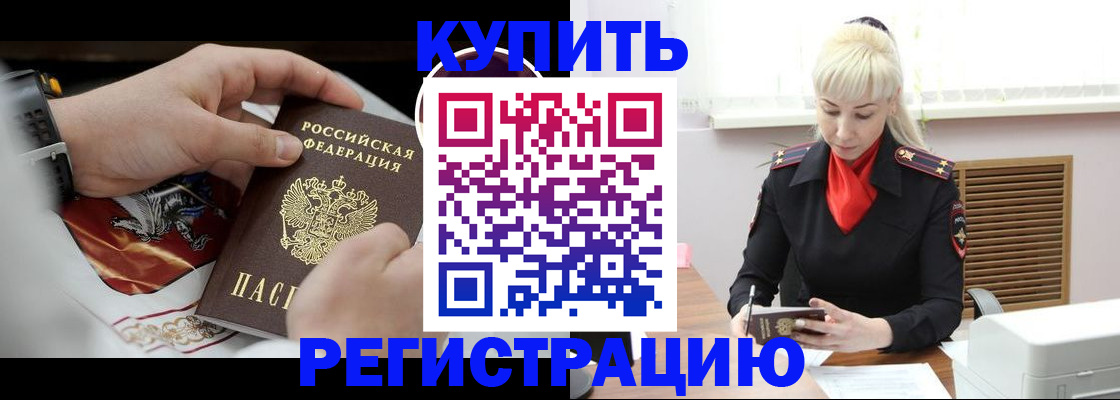 временная регистрация поиск в Салавате