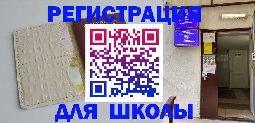 прописка штамп в Салавате