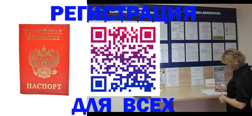 временная регистрация в Салавате