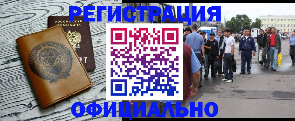 прописка штамп в Салавате